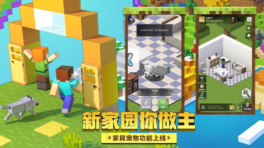 我的世界官方下载_我的世界官方下载手机版免费下载  第1张