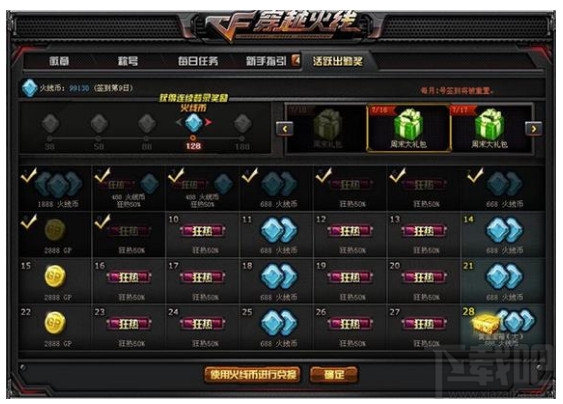 穿越火线下载怎么加速，穿越火线下载fps教程  第1张