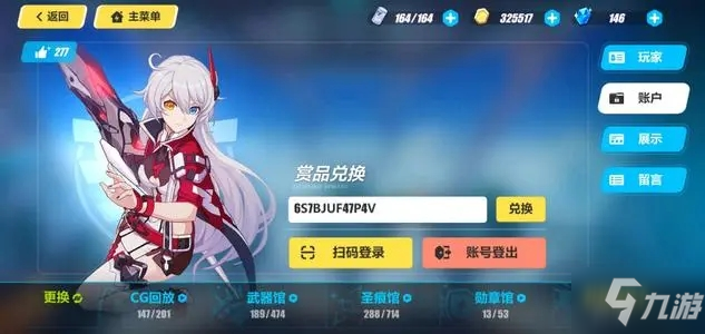 崩坏3兑换码4月，崩坏3兑换码4月12日  第1张