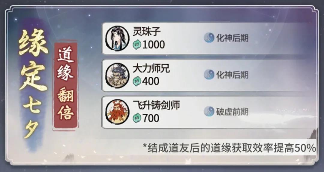 一念逍遥七夕问答_一念逍遥七夕问答任务攻略  第1张