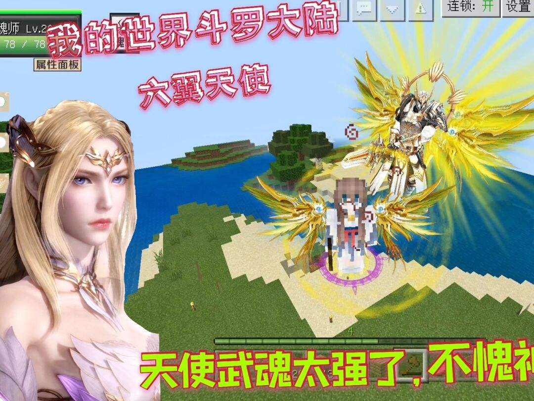 我的世界斗罗大陆龙神指令，我的世界斗罗大陆龙神指令手机版  第1张