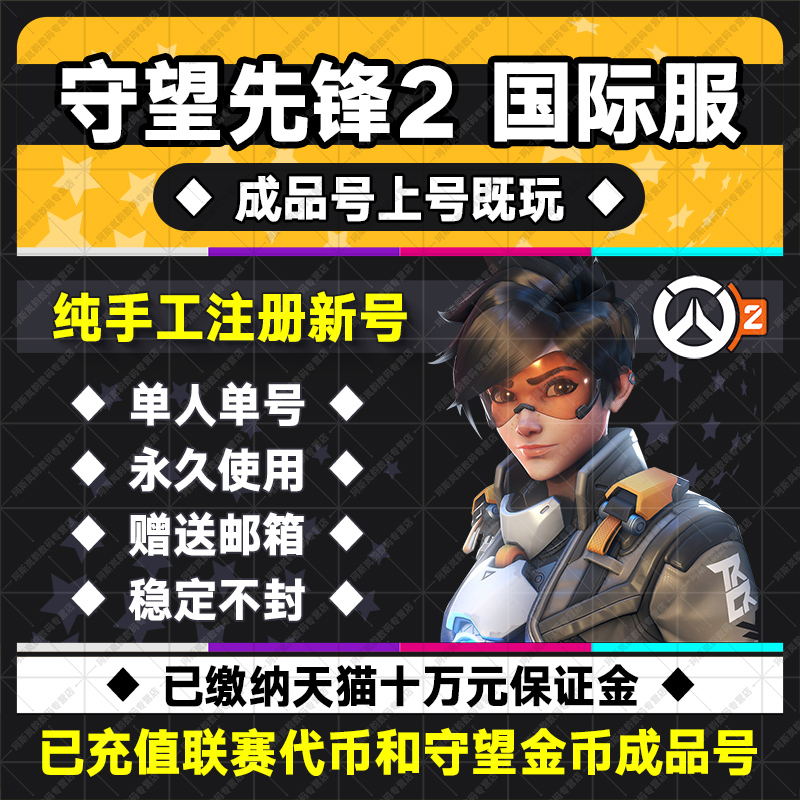 守望先锋免费账号密码(守望先锋免费账号密码忘了)  第1张