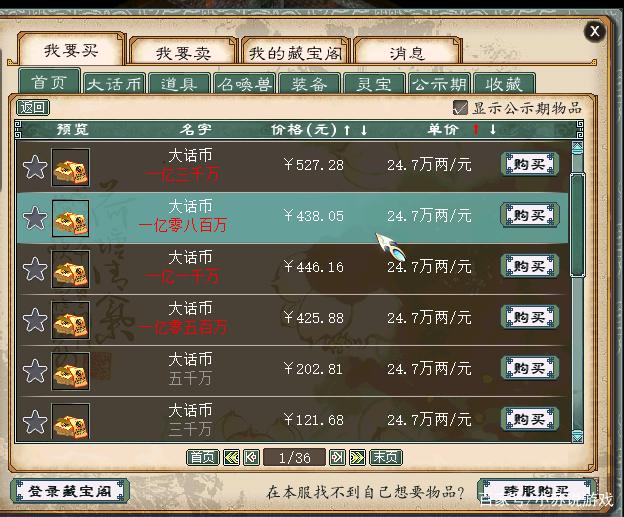 华为大话西游手游藏宝阁_华为大话西游手游藏宝阁渠道版  第2张