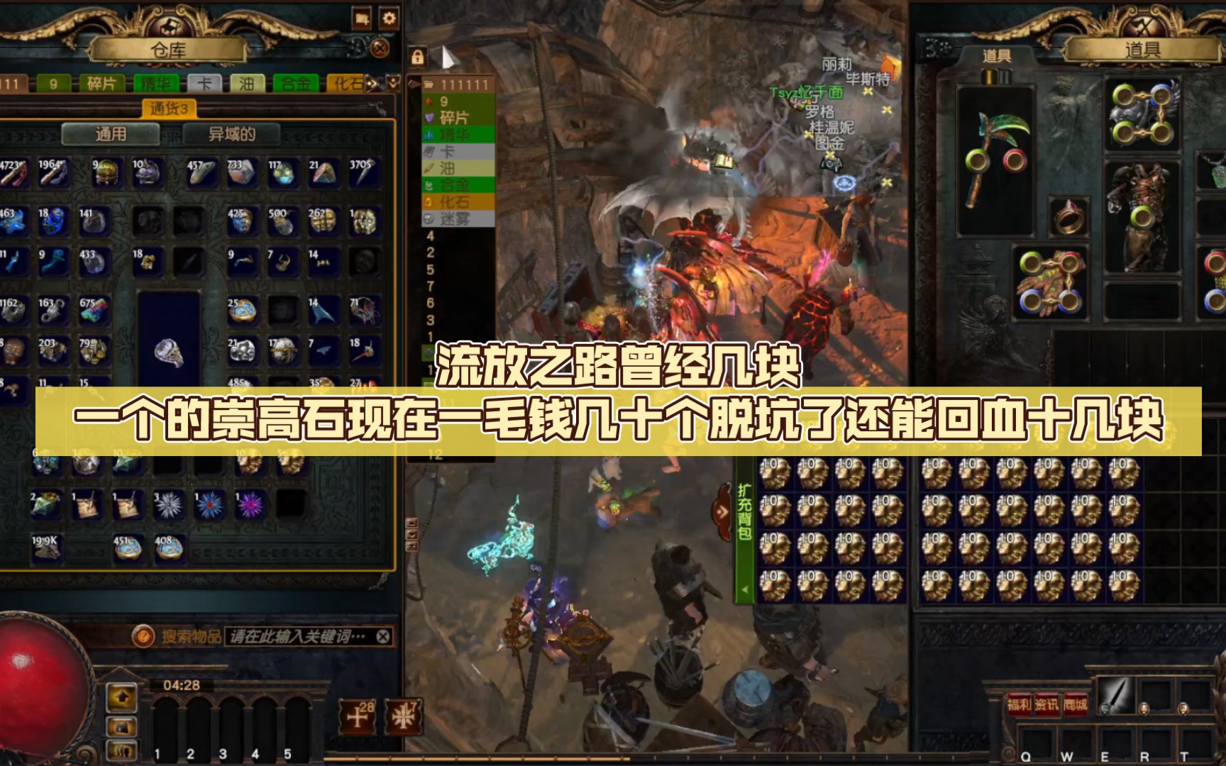 流放之路s8闪回，流放之路DD373  第1张