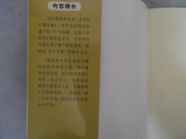植物大战僵尸2010年度版秘籍的简单介绍  第1张