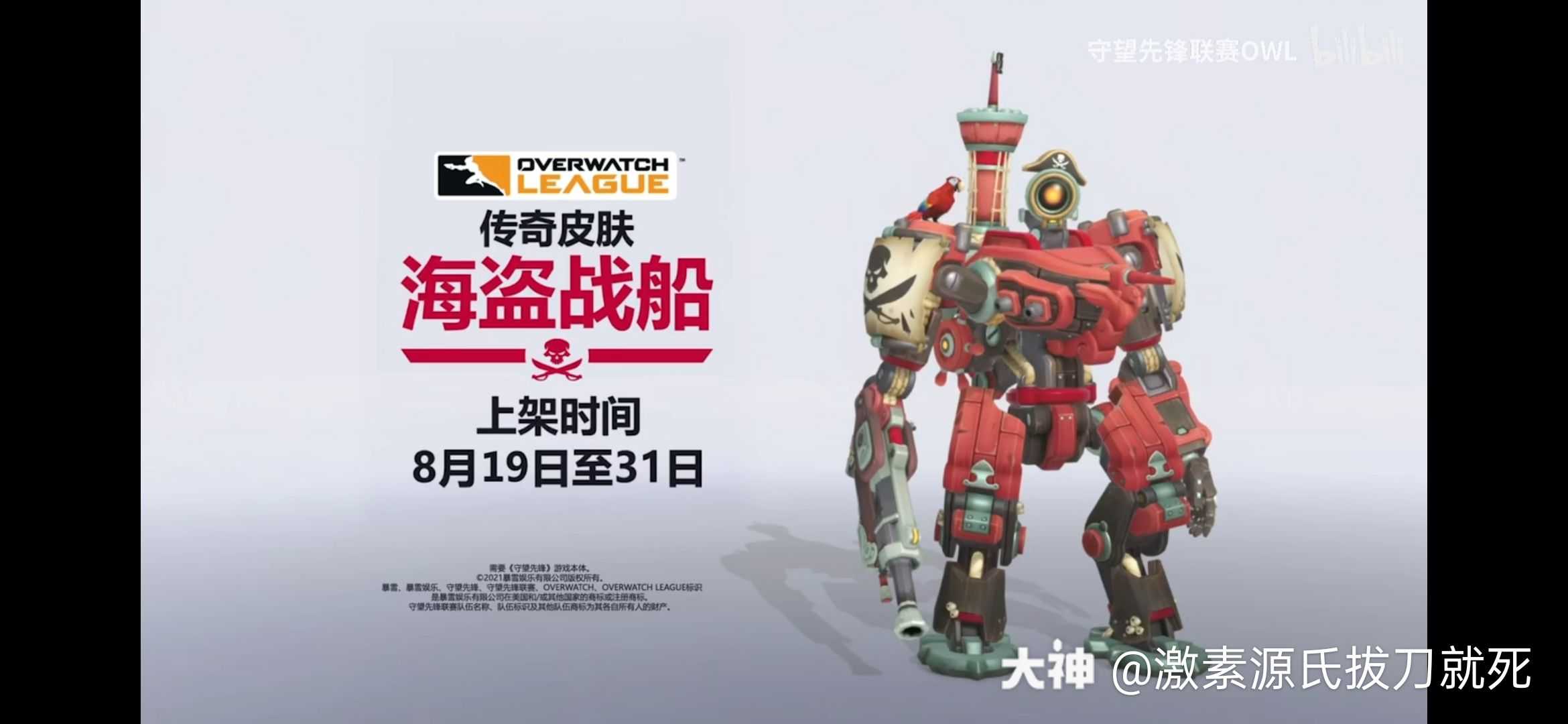 网易大神守望先锋怎么下载，网易大神守望先锋典藏升级包  第1张