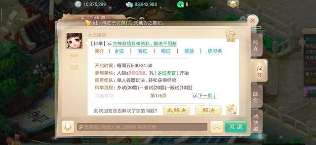 大话西游手游科举答题器殿试，大话西游手游科举答题器 科举题目答题库  第1张