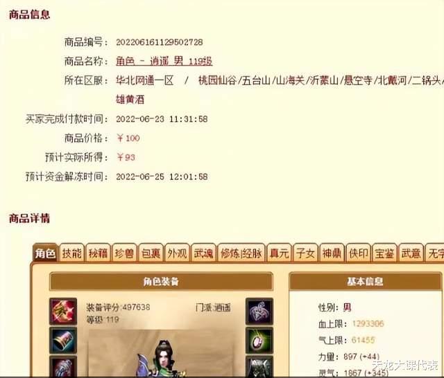 天龙八部畅易阁，天龙八部畅易阁交易平台手机版  第1张