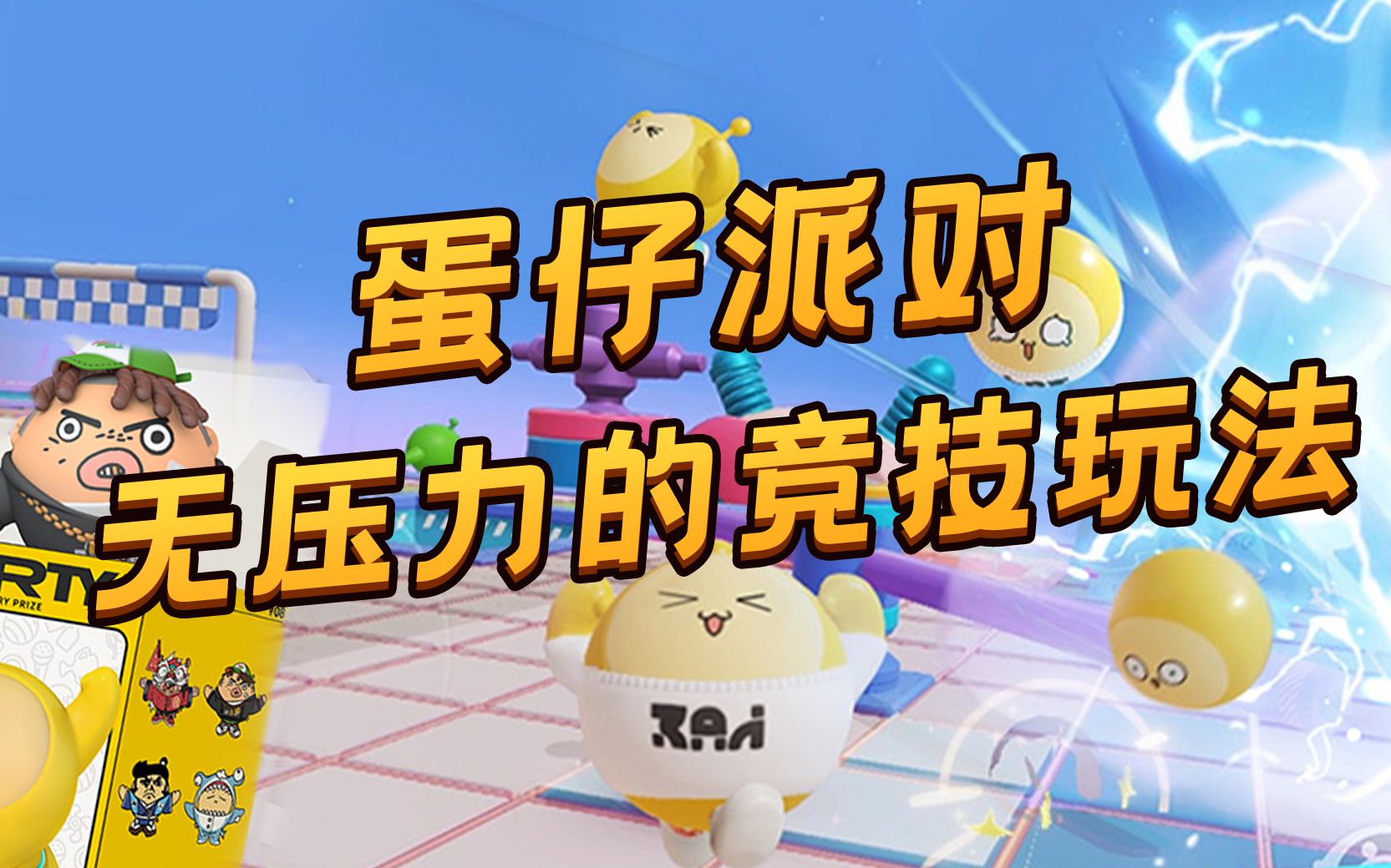 蛋仔派对怎么换颜色(蛋仔派对盲盒染色剂怎么用)  第1张