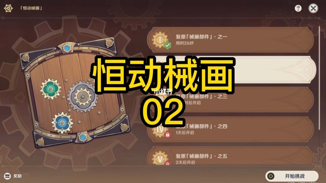 原神复原械画部件之六_原神复原械画部件之六五  第1张