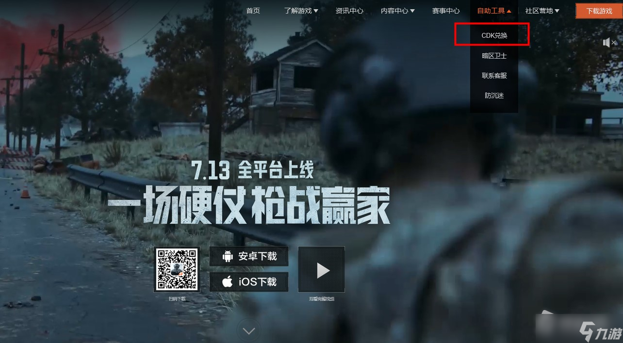 暗区突围官网举报_暗区突围管理处在哪  第2张