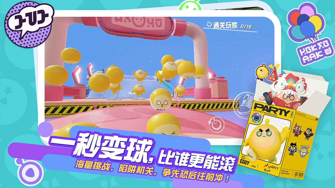 蛋仔派对兑换码ios，蛋仔派对兑换码ios2023  第2张