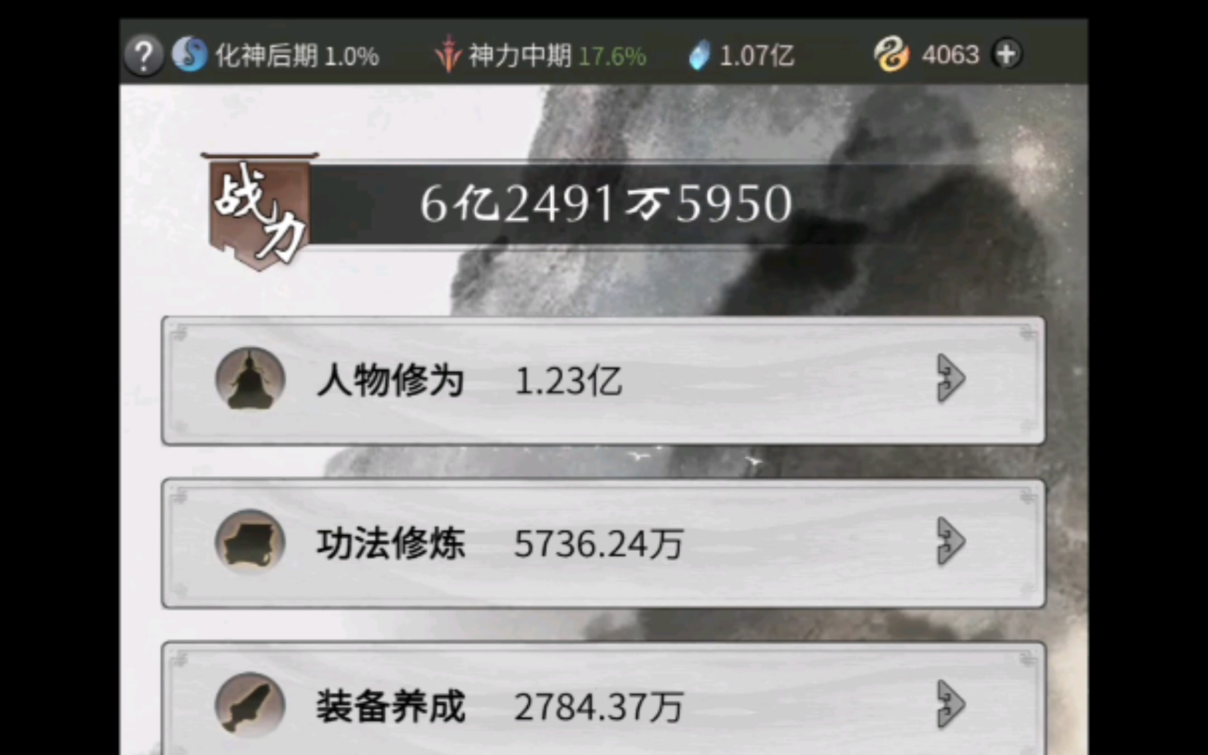 一念逍遥神通搭配(一念逍遥神通搭配体修灵界)  第1张