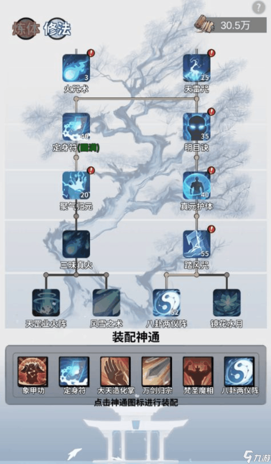 一念逍遥神通搭配(一念逍遥神通搭配体修灵界)  第2张