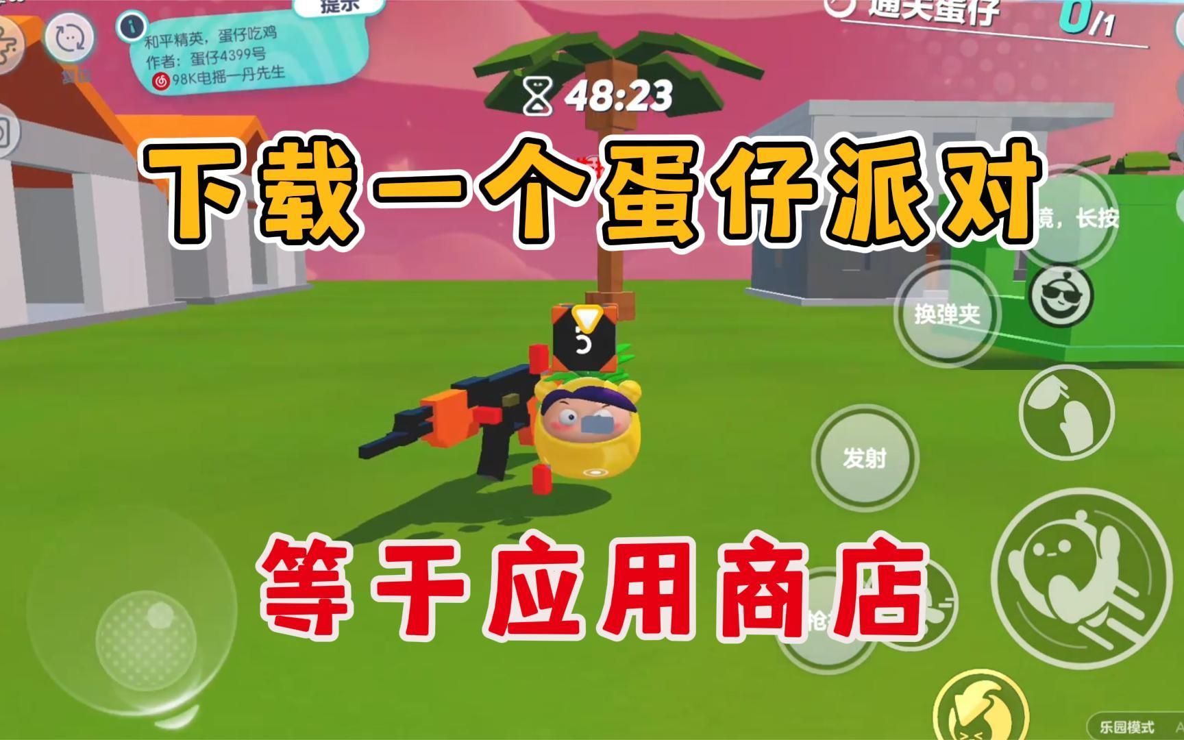 蛋仔派对国际服下载教程，蛋仔派对国际服下载教程最新  第2张