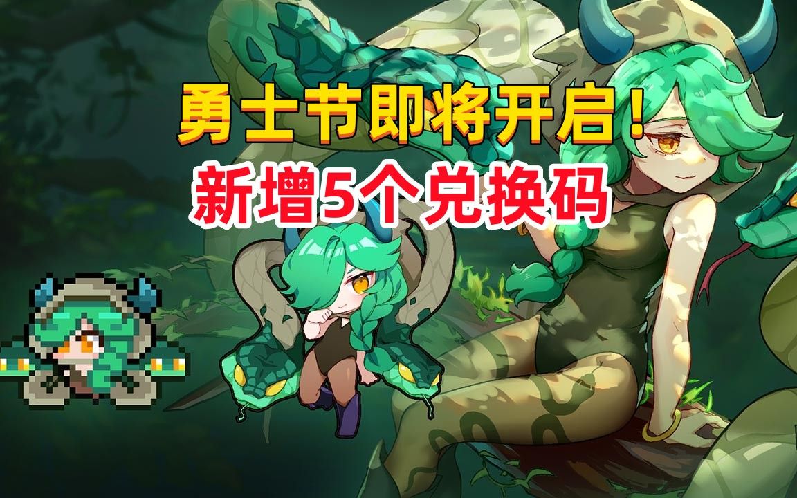 我的勇者兑换码在哪(我的勇者兑换码在哪里输入)  第1张
