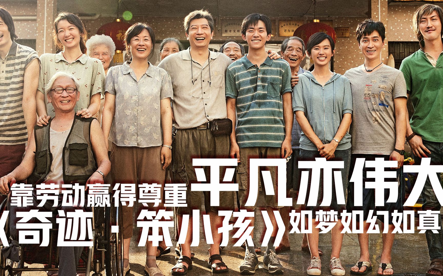奇迹笨小孩简介_电影奇迹笨小孩简介  第2张