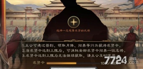 三国志战略版求贤令是啥_三国志战略版求贤令是啥意思啊  第1张