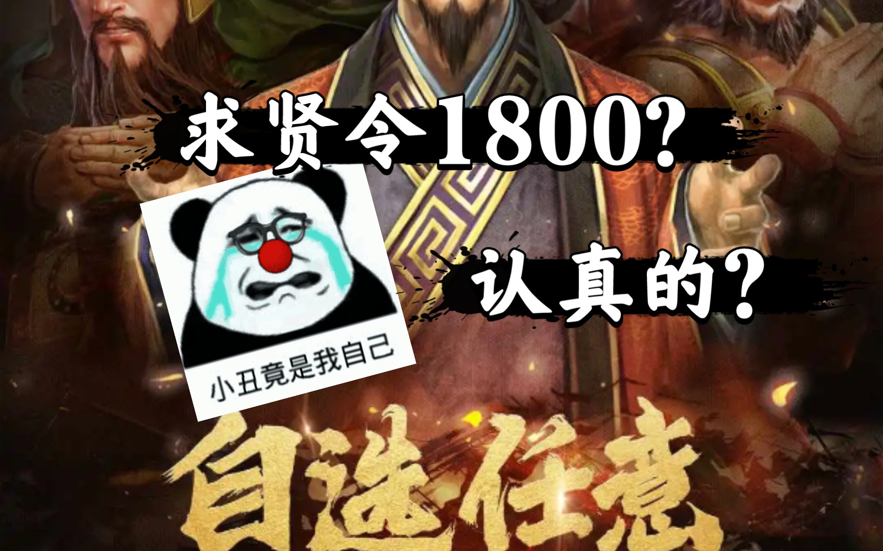 三国志战略版求贤令是啥_三国志战略版求贤令是啥意思啊  第2张