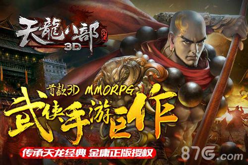 畅游天龙八部3d官网_畅游天龙八部3d官网手游  第2张