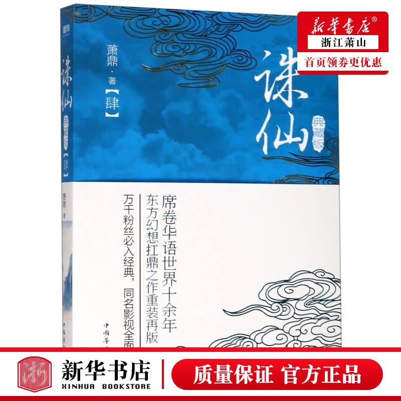 诛仙小说完整版(诛仙小说完整版免费听书)  第1张