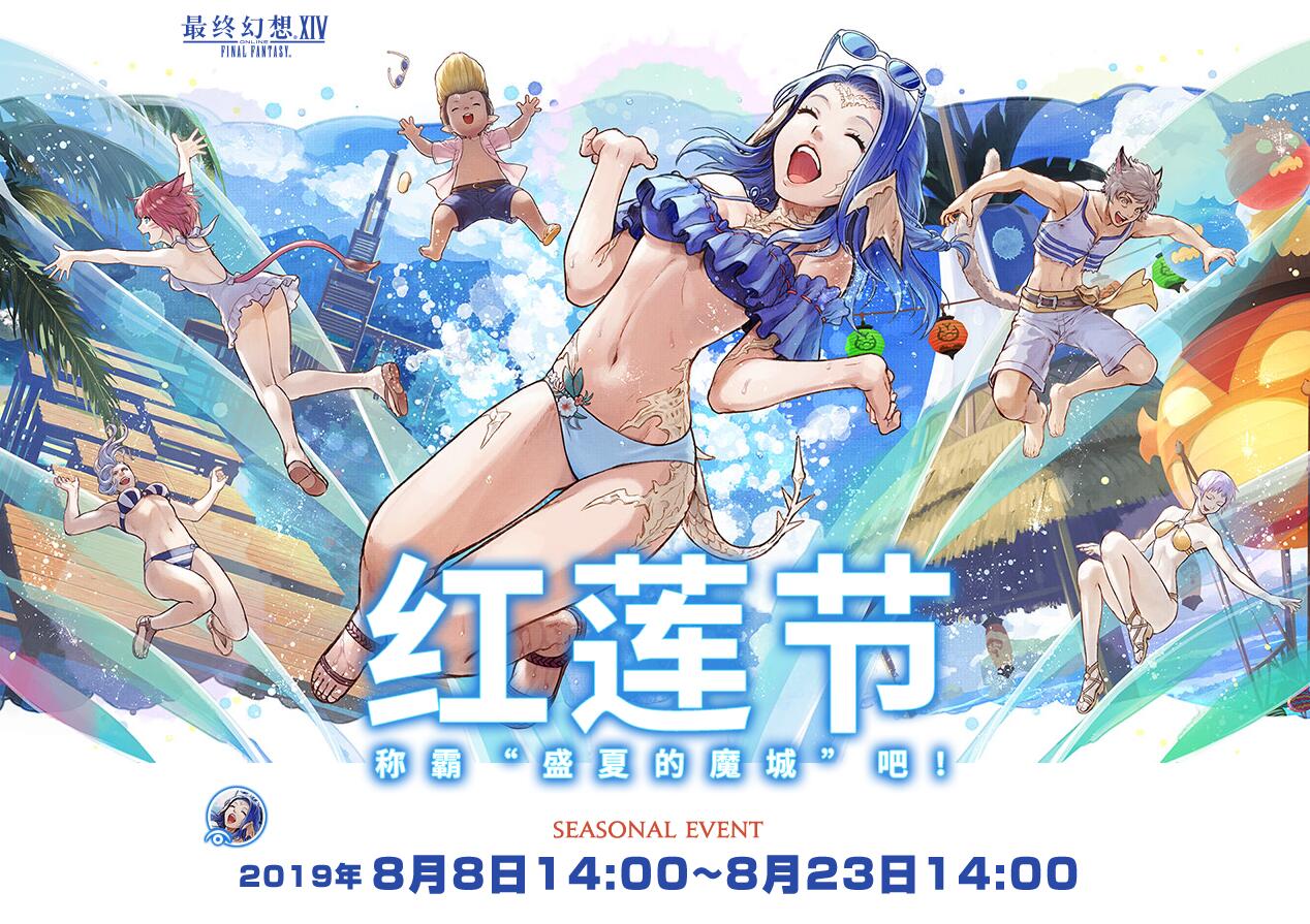 ff14红莲节2021，ff14红莲节2021国际服  第1张