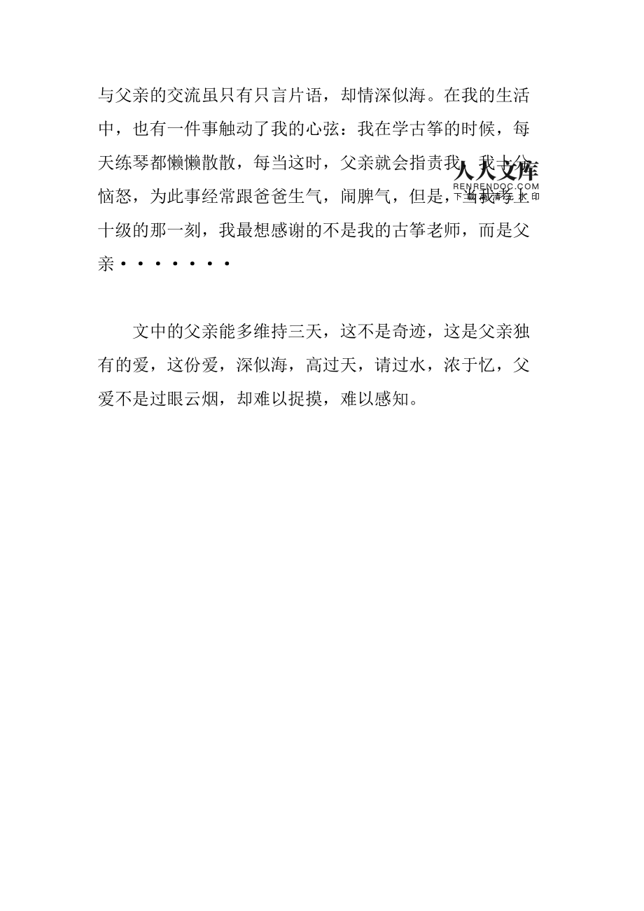 奇迹的名字叫父亲，奇迹的名字叫父亲作者是谁  第1张