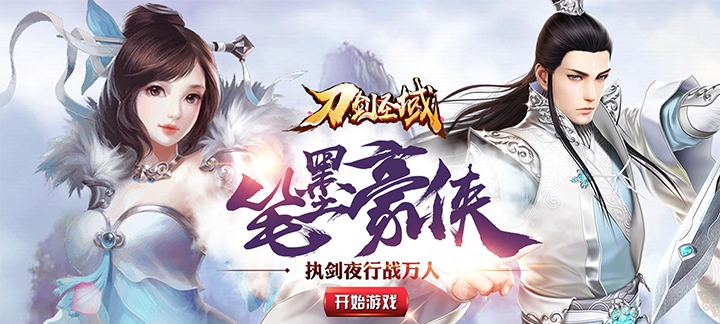 刀剑2有没有手游_刀剑2手游叫什么名字  第2张