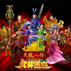 网游天龙八部_网游天龙八部之神豪  第1张