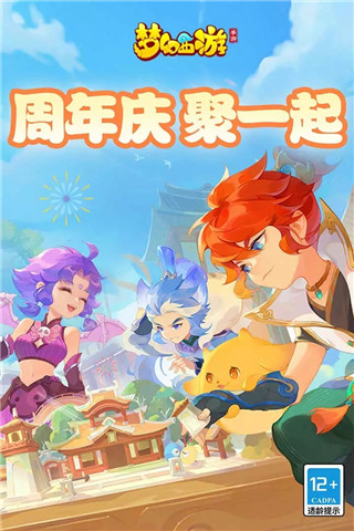 梦幻西游腾讯版_梦幻西游手游腾讯版  第1张