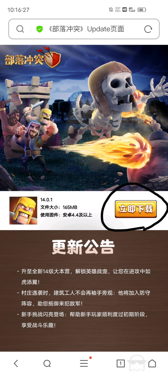 部落冲突百度版最新_部落冲突百度版最新更新  第1张
