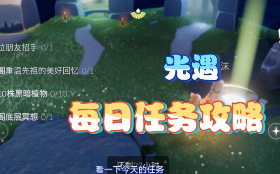 光遇幽光山洞星星收集(光遇幽光山洞怎么解锁视频)  第2张