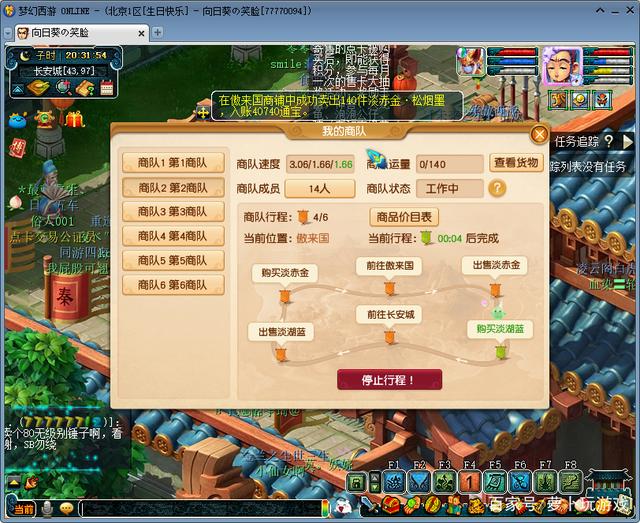 梦幻西游互通跑商脚本(梦幻互通版脚本跑商苦行几率)  第2张