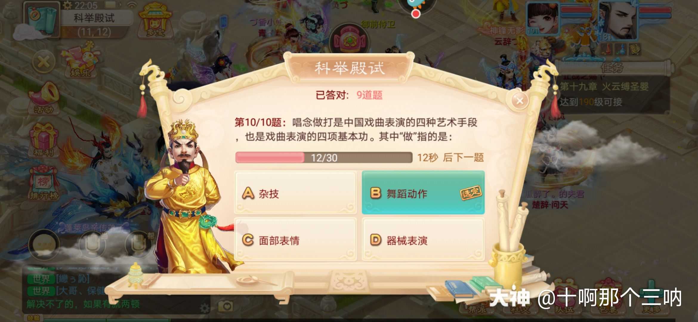 大话西游手游科举答题器科举题目答题库，大话西游手游科举答题器 题库知识大全叶子猪  第2张
