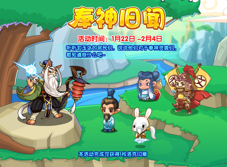 洛克王国官网更新公告，洛克王国更新公告2021年3月26  第2张