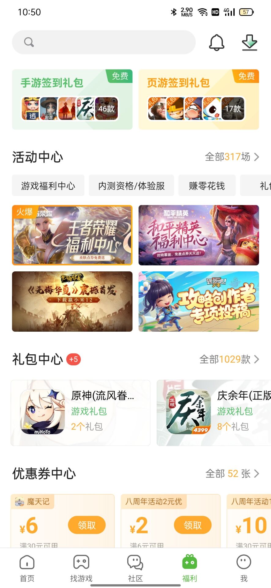 4399游戏盒官网手机版_4399游戏盒官方正版安装  第1张