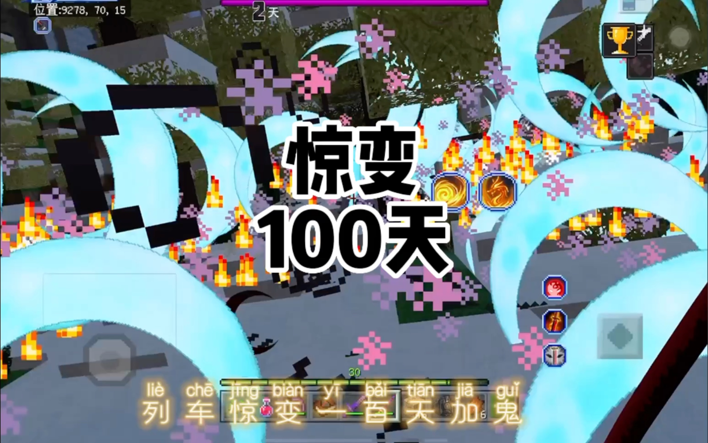 我的世界惊变100天手机版(我的世界惊变100天手机版怎么下载)  第1张