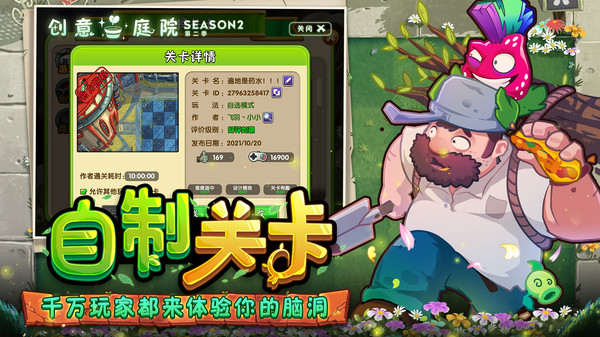 植物大战僵尸2破解版下载2.92，植物大战僵尸2破解版下载281  第1张