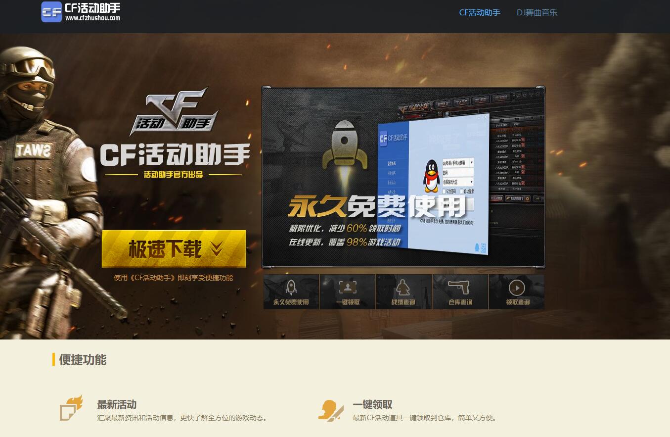 穿越火线手游助手下载_穿越火线手游助手下载官网  第1张