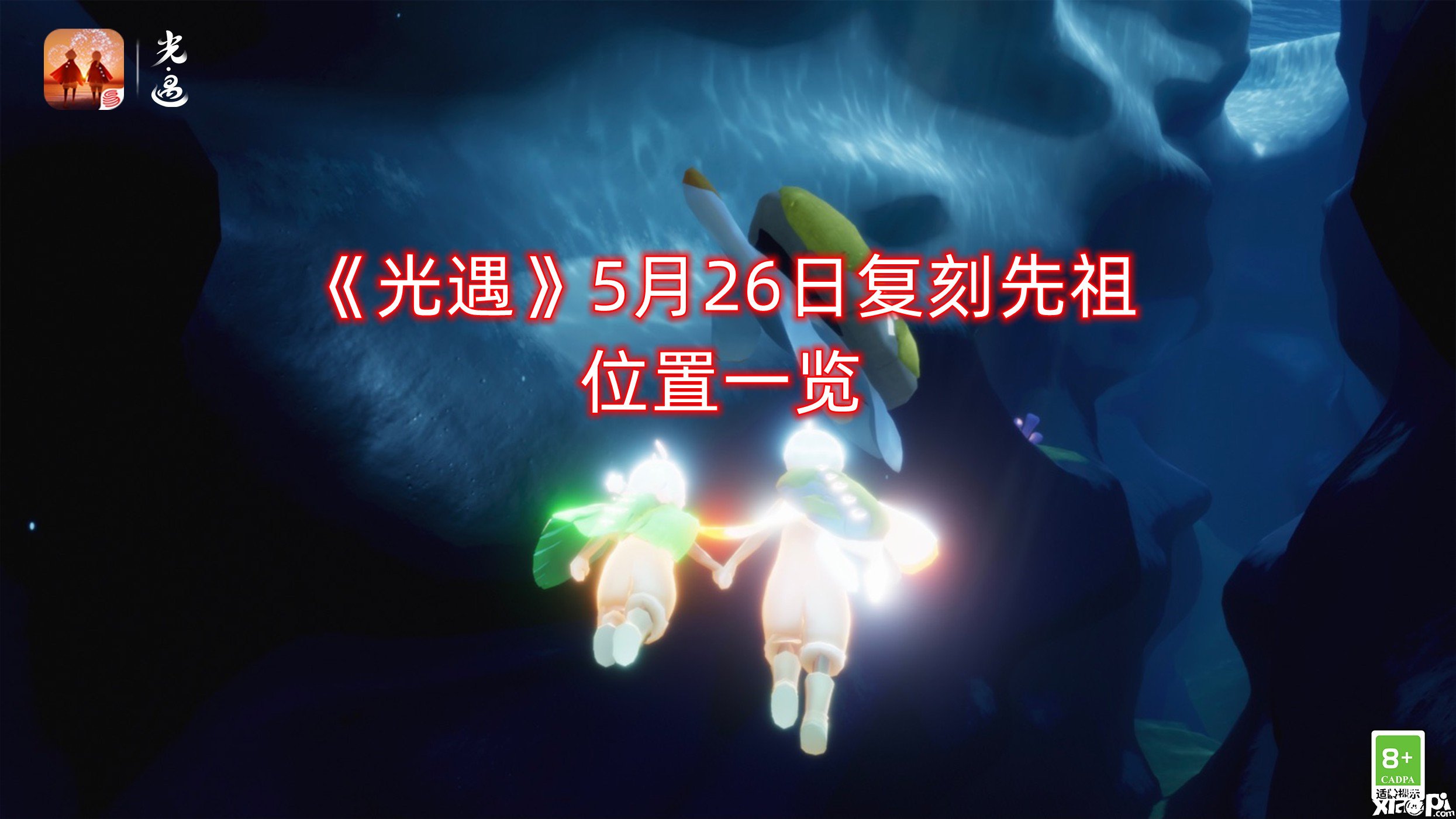 光遇禁阁先祖位置(光遇禁阁先祖位置图解2022)  第2张