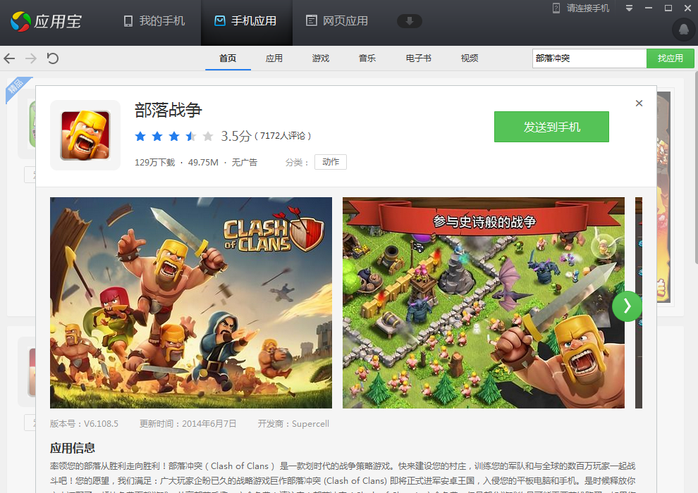 部落冲突腾讯版下载应用宝(部落冲突腾讯版下载安装 app)  第1张
