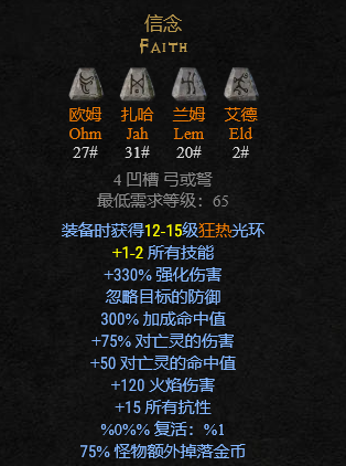 暗黑破坏神2符文之语怎么用_暗黑破坏神2符文之语在线查询  第1张