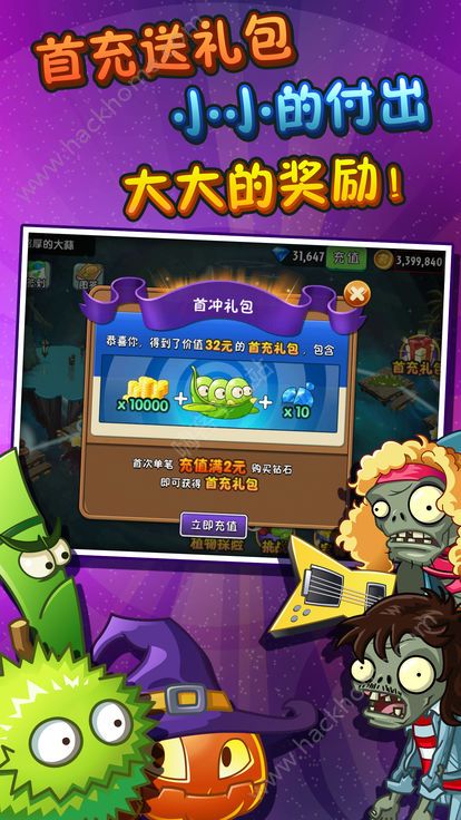 植物大战僵尸2国际版9.7.1(植物大战僵尸2国际版971破解汉化版下载)  第2张
