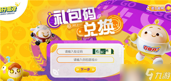 蛋仔派对兑换码在哪里兑换(新赛季蛋仔派对兑换码在哪里兑换)  第2张