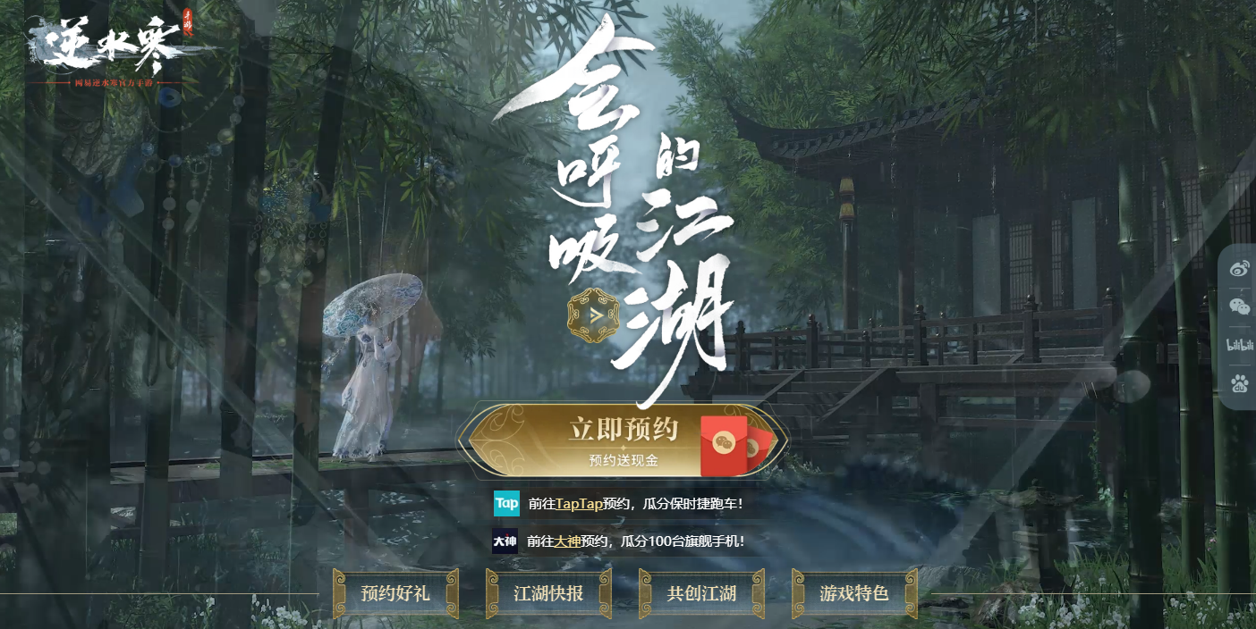 逆水寒手游代言人，逆水寒游戏是谁投资的  第1张