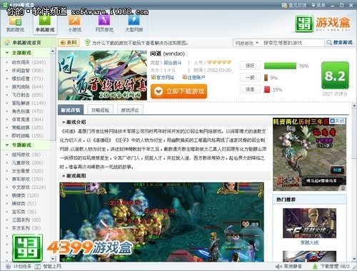 4399游戏盒安装_4399游戏盒安装包入口  第2张