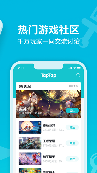 taptap软件下载，taptap软件下载2022  第2张