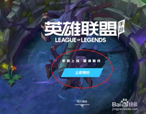 lol手游国际版下载官方下载_lol手游国际版下载官方下载安装  第2张