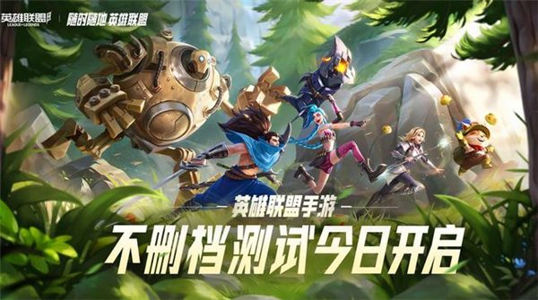 lol手游国际版下载官方下载_lol手游国际版下载官方下载安装  第1张