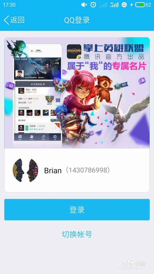 掌上英雄联盟助手下载_lol掌上英雄联盟助手手机版  第1张